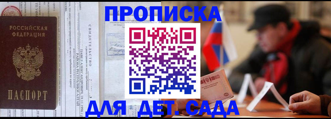 прописка 2025 в Муроме