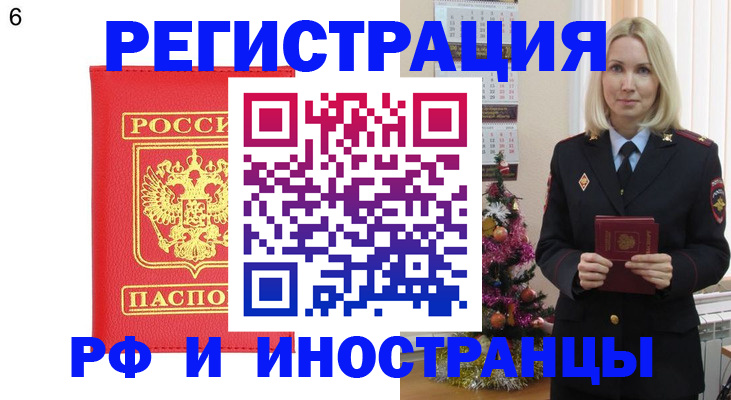 временная регистрация купить в Муроме
